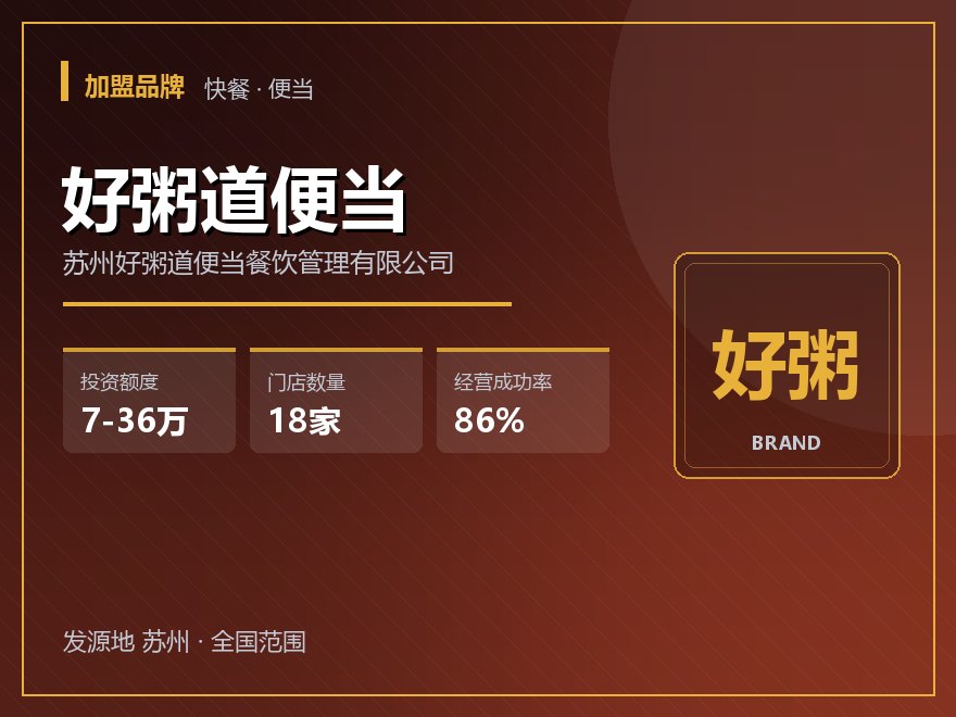 好粥道便当