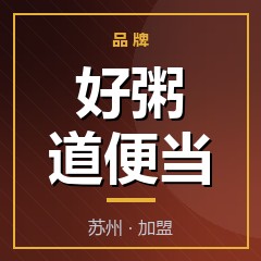 好粥道便当