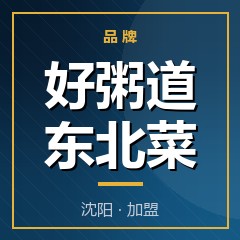好粥道东北菜