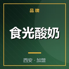 食光酸奶