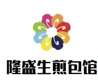 隆盛生煎包馆