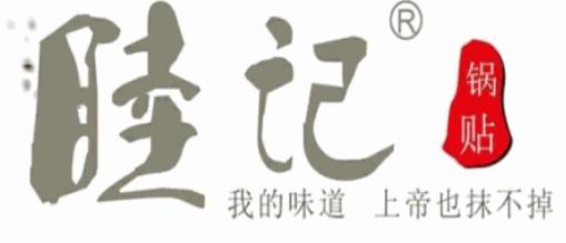 睦记生煎锅贴