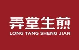 弄堂生煎