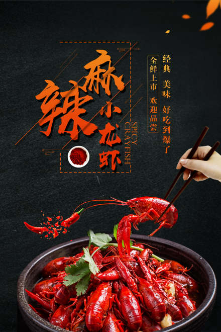 苏州长沙口味虾培训