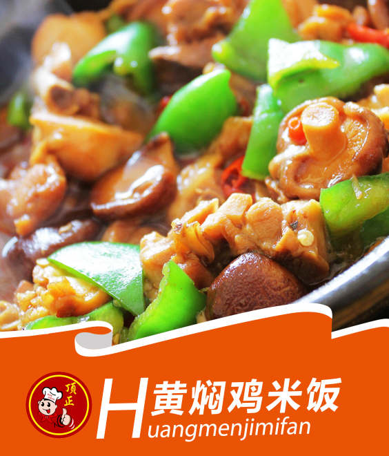 苏州黄焖鸡米饭培训
