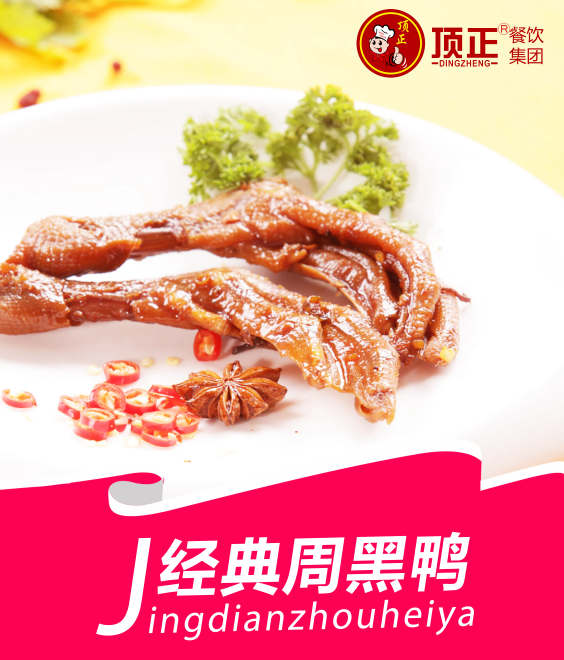 苏州周黑鸭培训