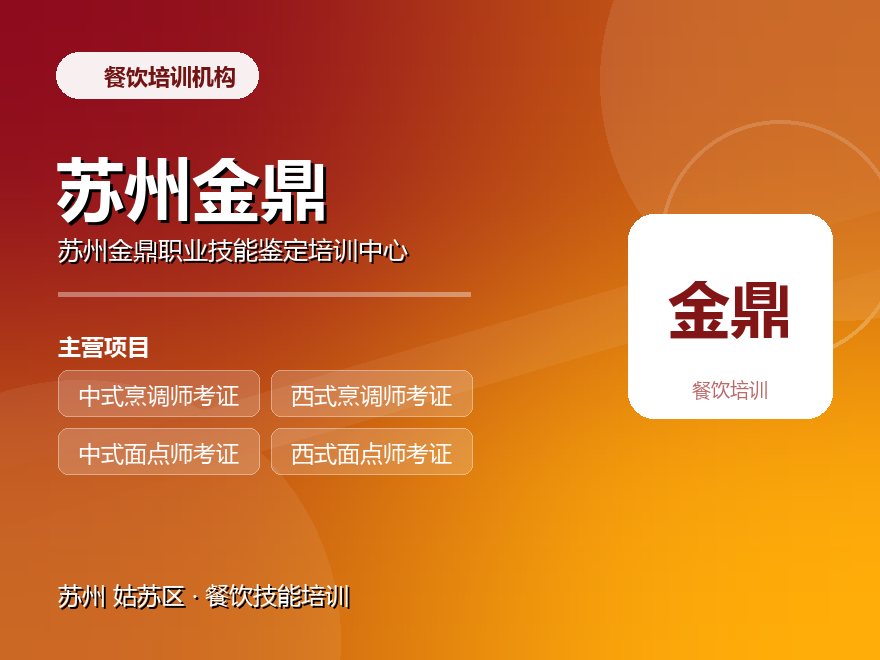 苏州金鼎职业技能鉴定培训中心